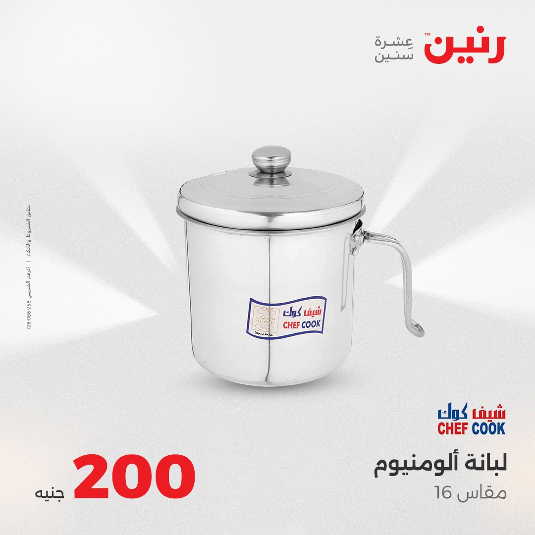 raneen offers from 7aug to 2aug 2025 عروض رنين من 7 أغسطس حتى 2 أغسطس 2025 صفحة رقم 39